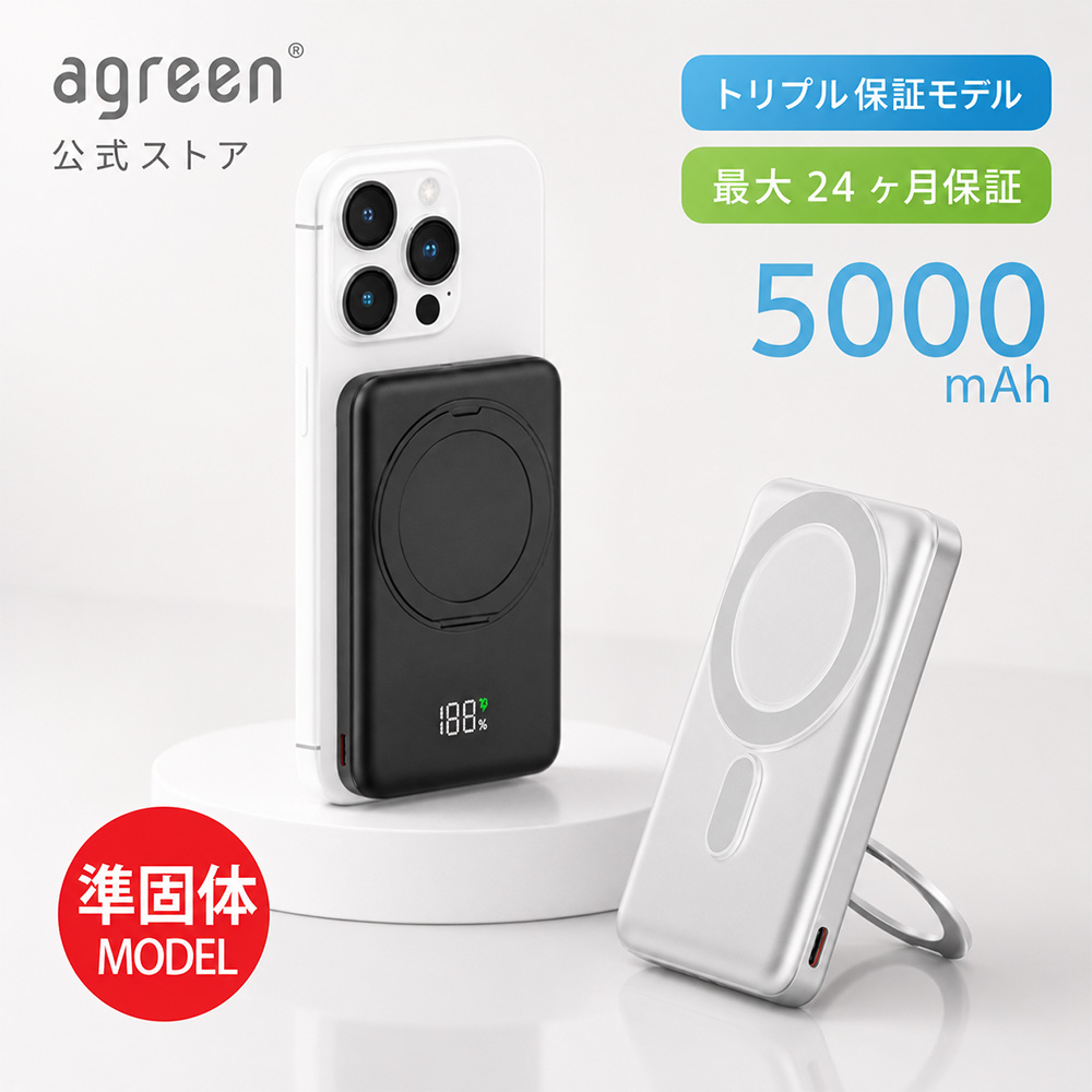 モバイルバッテリー