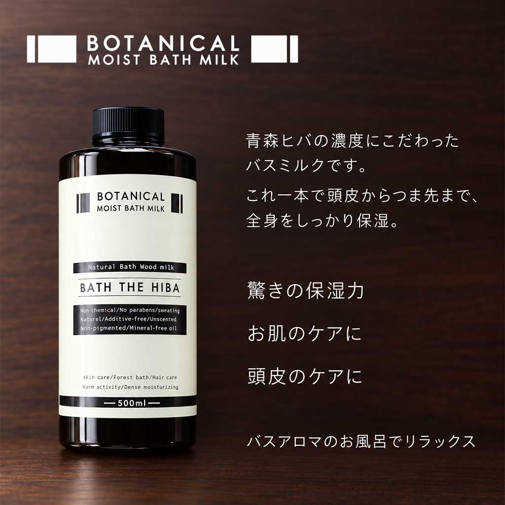 バスミルク
