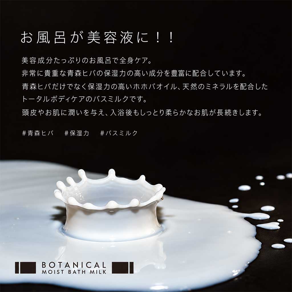 バスミルク