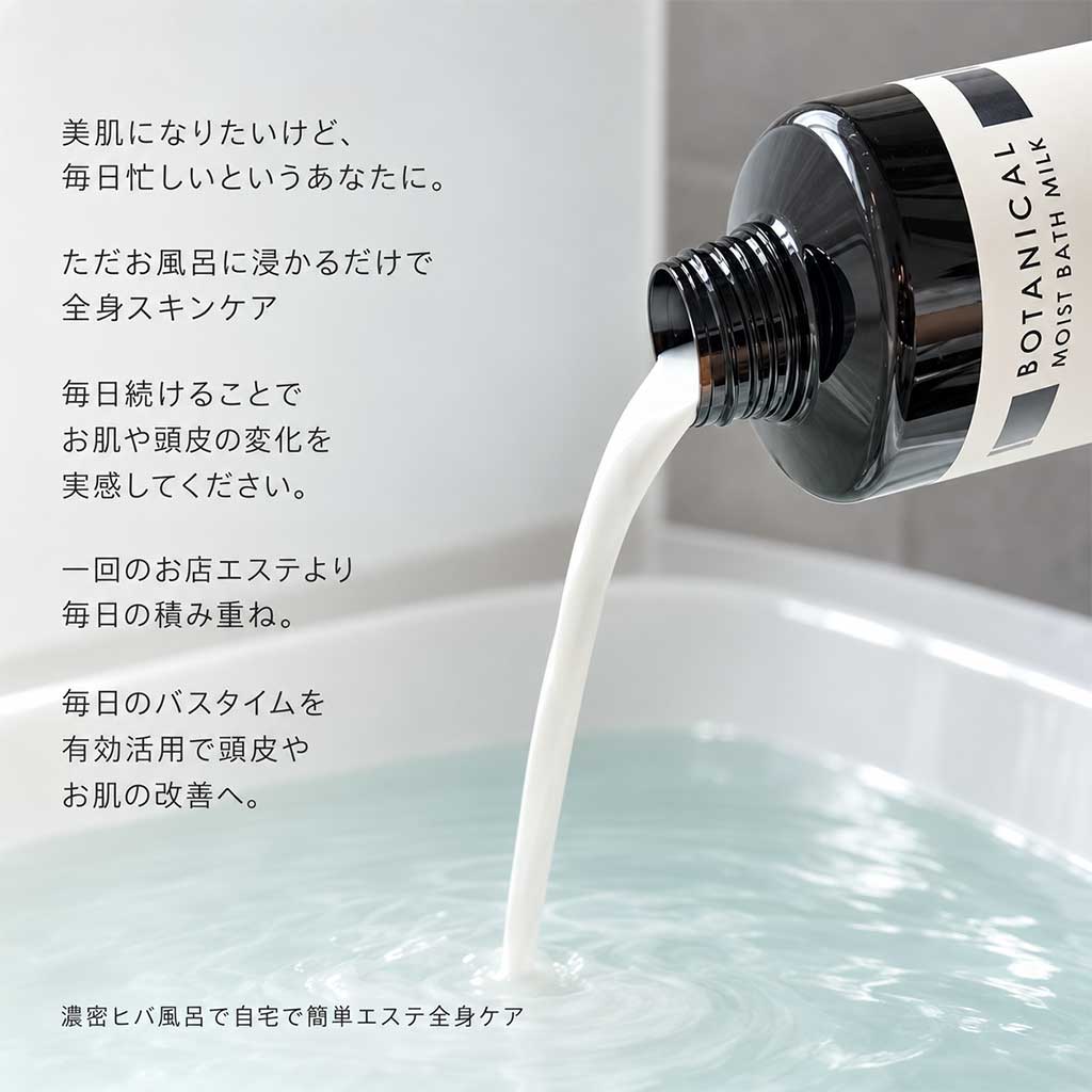 バスミルク