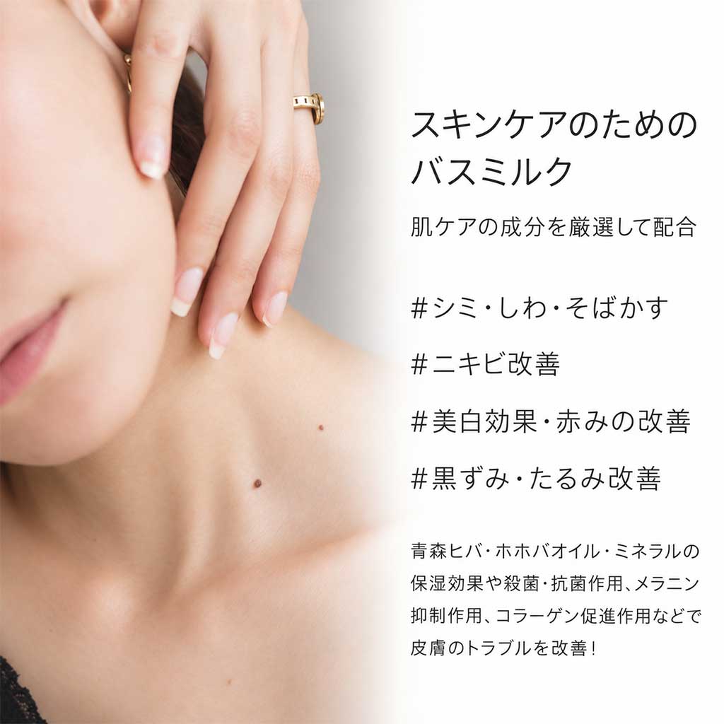 バスミルク