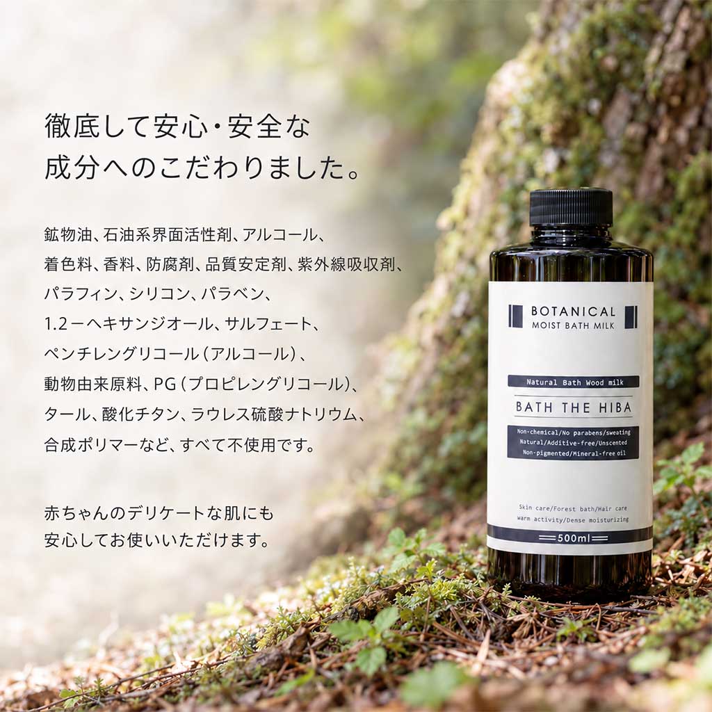 バスミルク