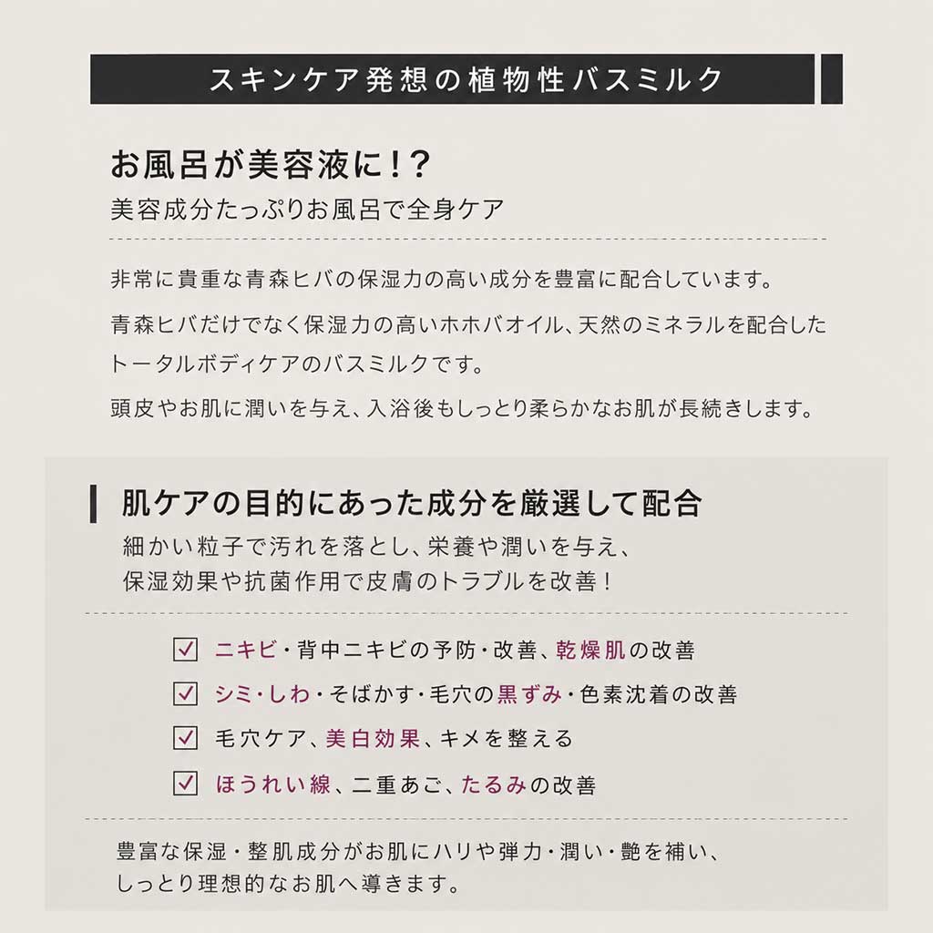 バスミルク