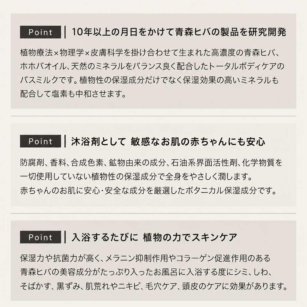 バスミルク