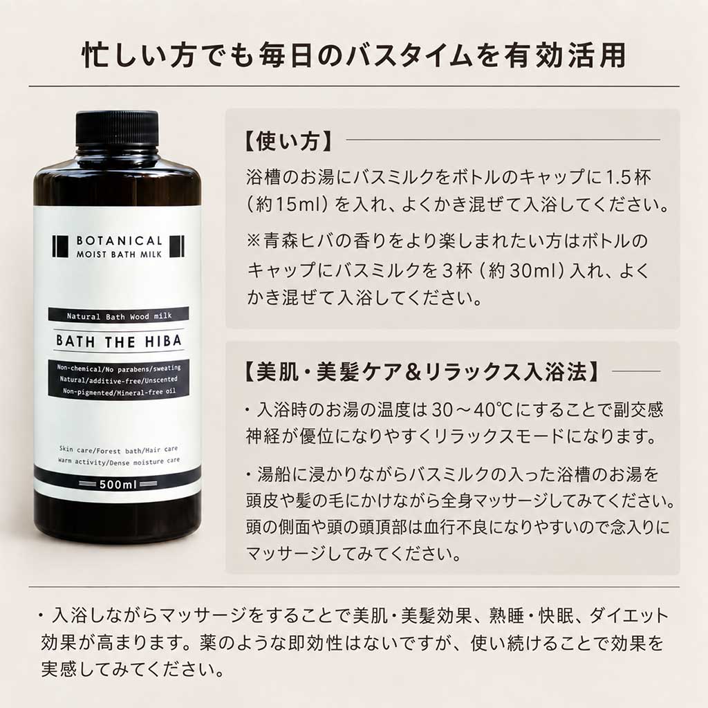 バスミルク